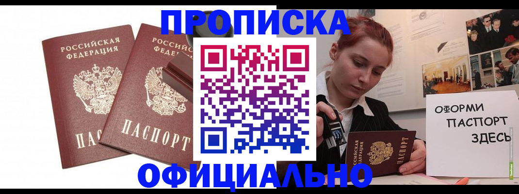 временная регистрация купить в Скопине