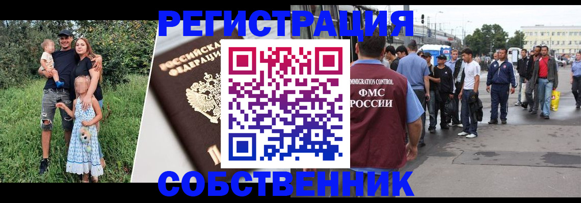 временная регистрация законно в Скопине