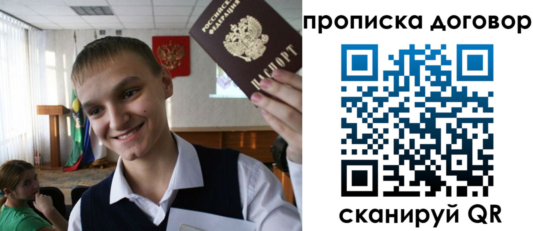 прописка ребенка в Скопине