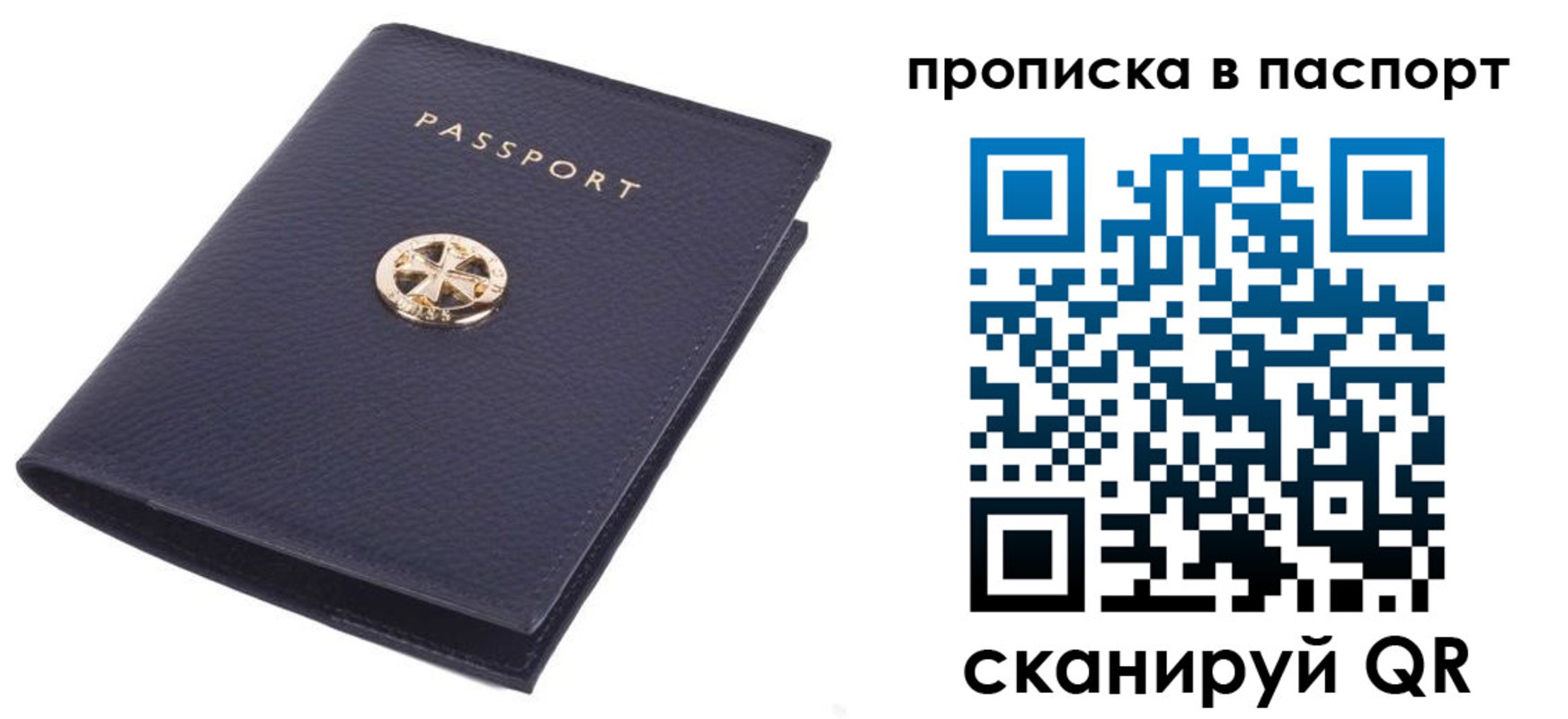 купить прописку в Скопине