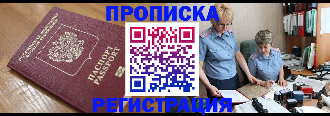 прописка в Скопине