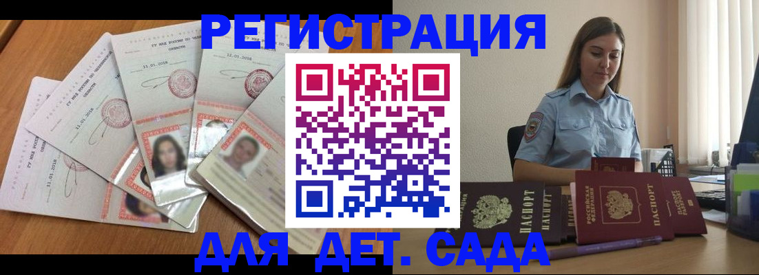 регистрация для дет. сада в Скопине