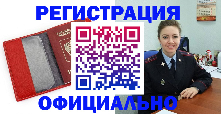 прописка штамп в Скопине