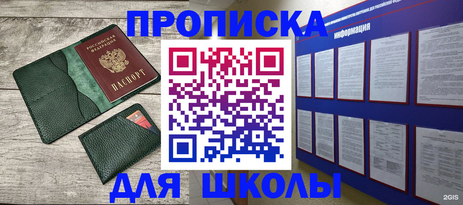 прописка для кредита в Скопине