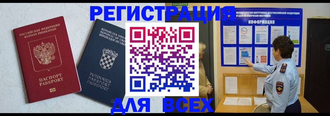 временная регистрация в квартире в Скопине